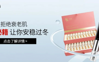 翌芙萊｜拒絕衰老??！抗衰秘籍讓你安穩(wěn)過冬！