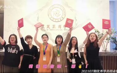 恭喜202107期優(yōu)秀學員結(jié)業(yè)啦！