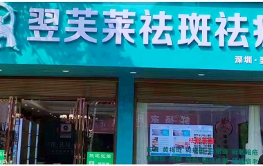 福建省福州市馬尾區(qū)林女士翌芙萊門店開業(yè)大吉