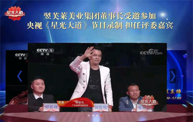 翌芙萊集團董事長劉世禮先生受邀參加央視《星光大道》節(jié)目，擔任評委嘉賓